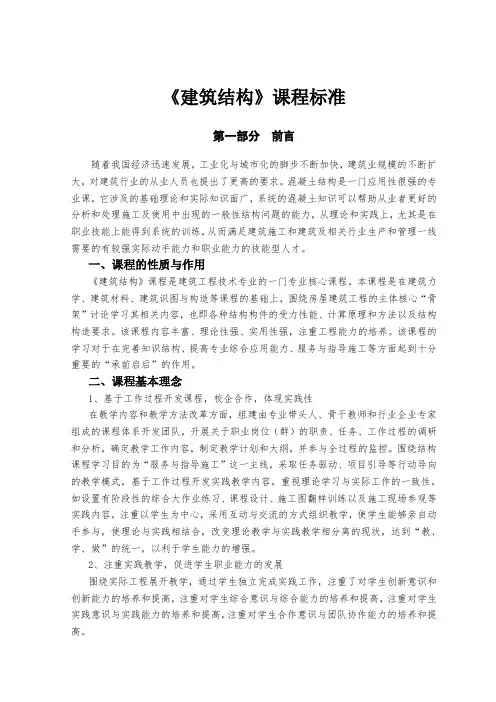建筑结构课程标准