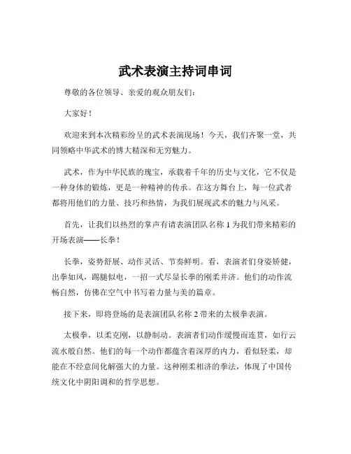 武术表演主持词串词