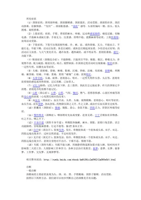 【骨骼健康疾病常识】颈椎病2