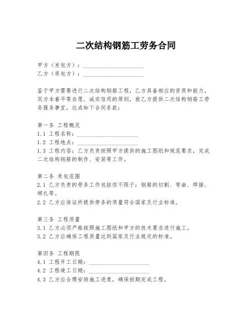 二次结构钢筋工劳务合同