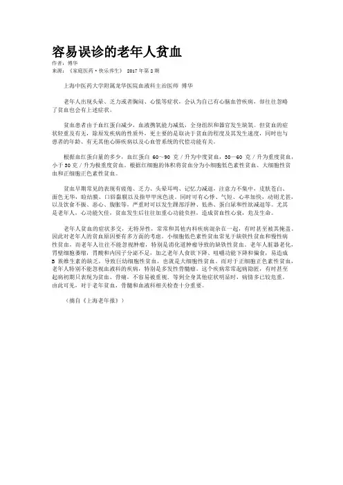 容易误诊的老年人贫血