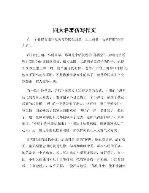 四大名著仿写作文