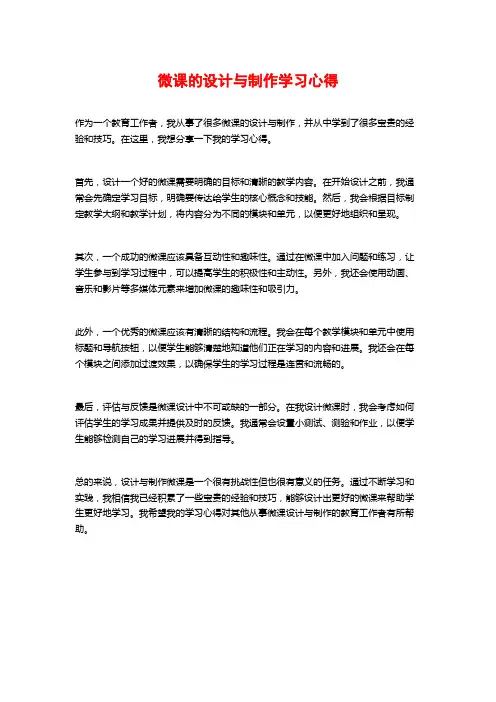 微课的设计与制作学习心得