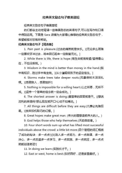经典英文励志句子唯美简短