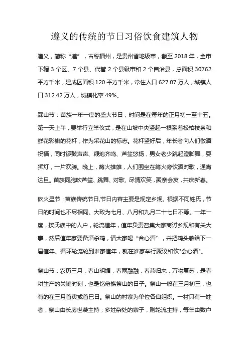 遵义的传统的节日习俗饮食建筑人物