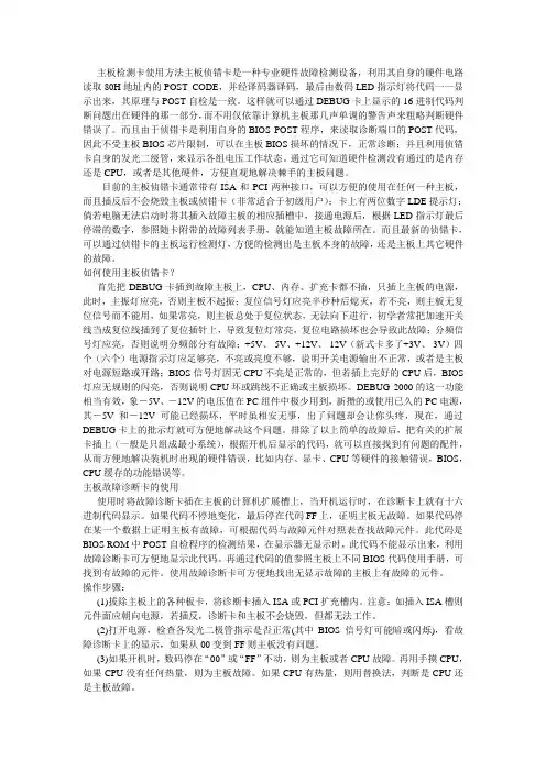 主板检测卡使用方法