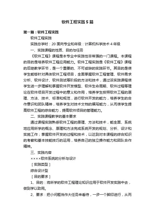 软件工程实践5篇