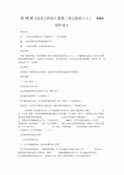 第15课《给女儿的信》教案(语文版初三上)4doc初中语文