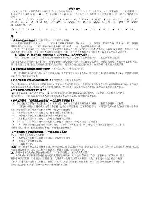 2016年三种人考题B答案(1)