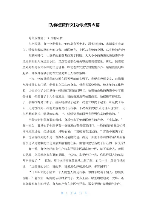 [为你点赞作文]为你点赞6篇