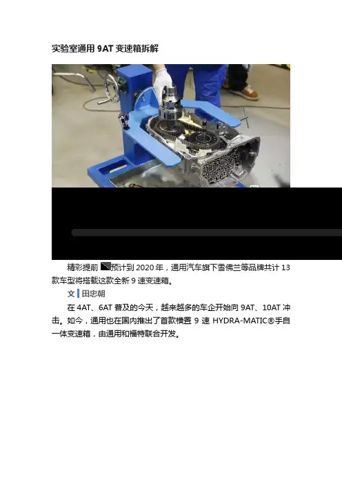 实验室通用9AT变速箱拆解