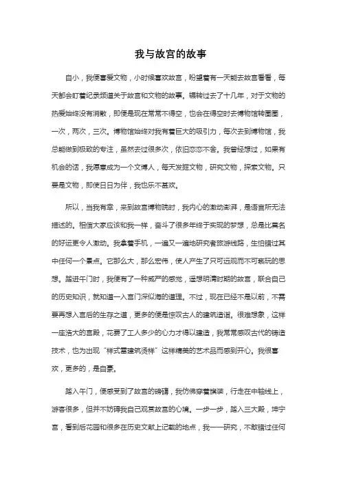我与故宫的故事