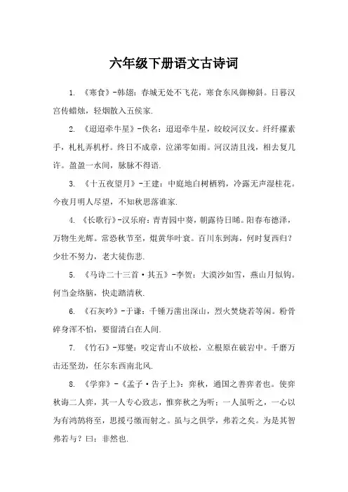 六年级下册语文有哪些古诗词