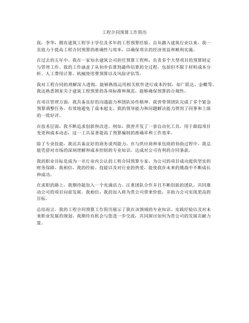 工程合同预算工作简历