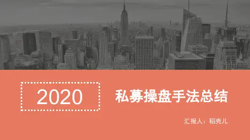 私募者的操盘手册