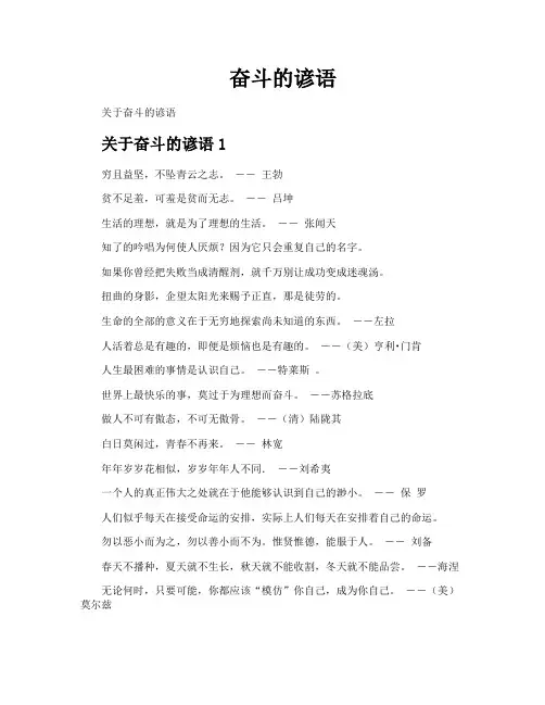 奋斗的谚语