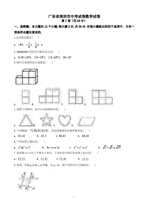 2020届深圳市中考数学模拟试卷有答案(word版)