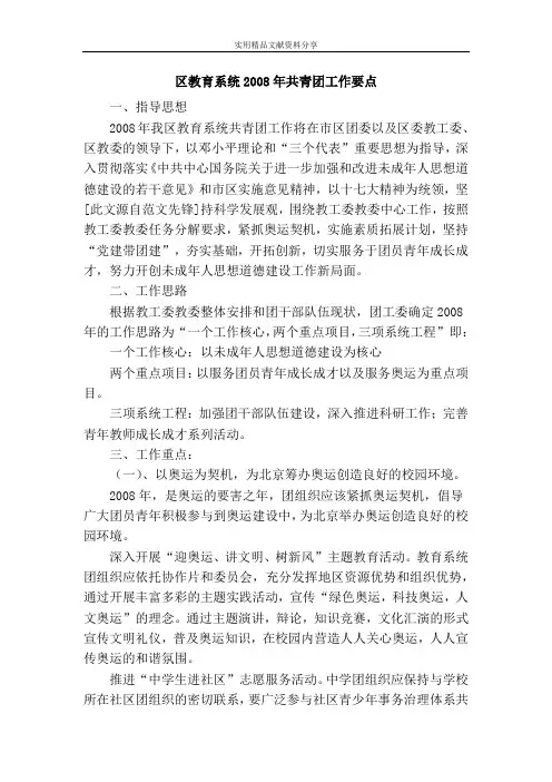 区教育系统2008年共青团工作要点