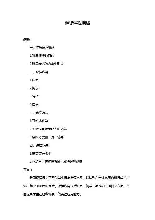 雅思课程描述