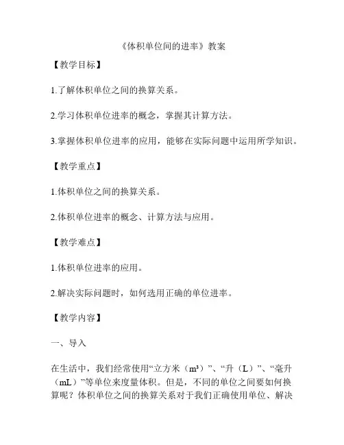 《体积单位间的进率》教案