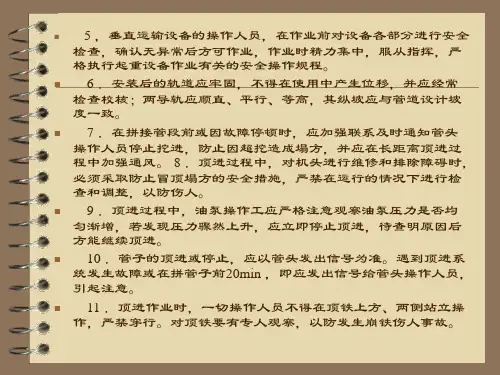 顶管施工安全措施