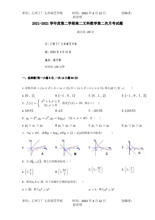 高二数学下学期第二次月考试题 文 试题_2