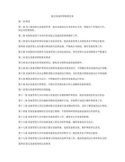 除尘设备管理制度范本