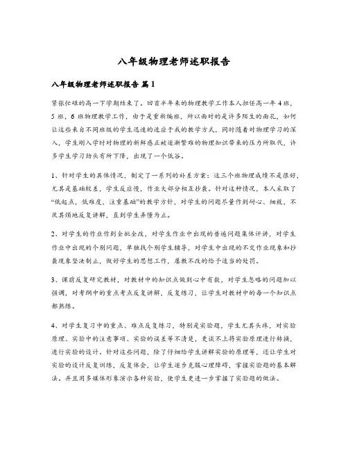 八年级物理老师述职报告
