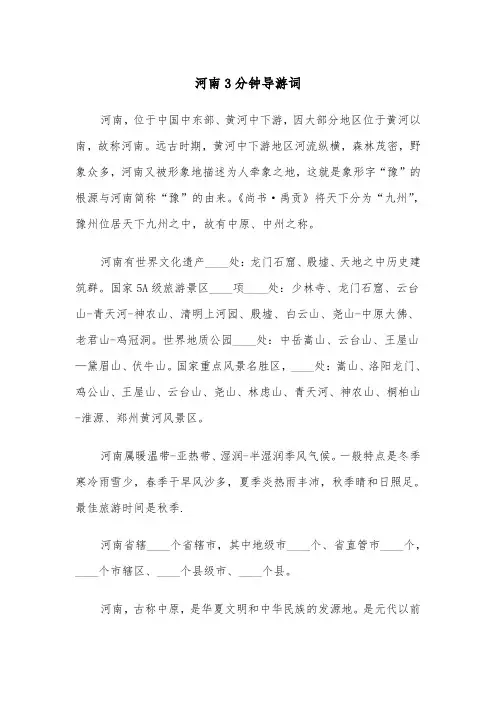 河南3分钟导游词（2篇）