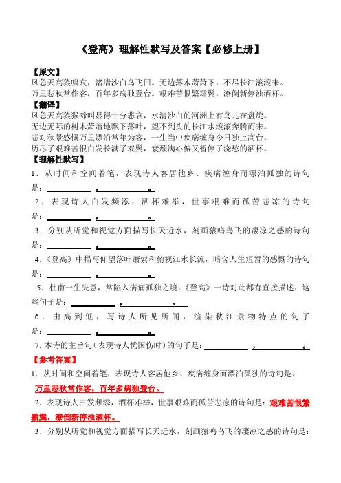 《登高》理解性默写及答案【部编版高一必修上册】