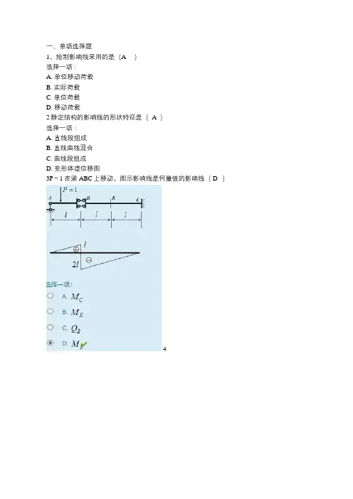 国家开放大学土木工程本科形考作业(5)