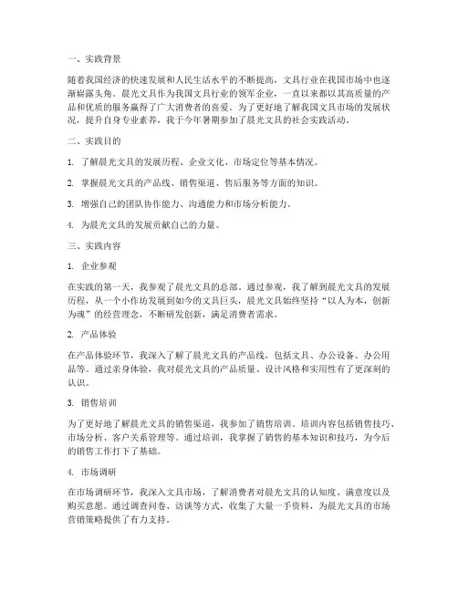晨光文具暑期社会实践