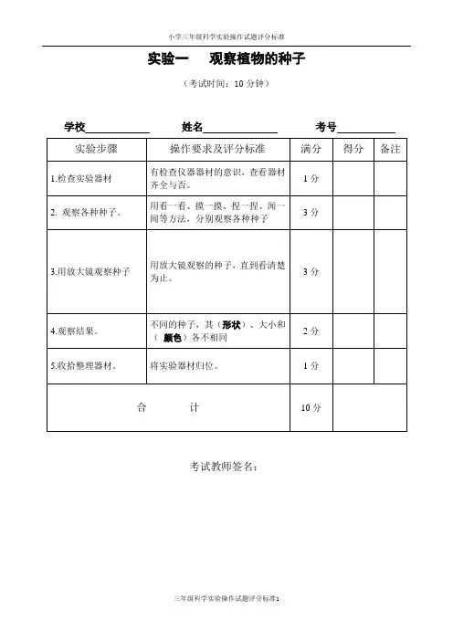 小学三年级科学实验操作考核评分标准3