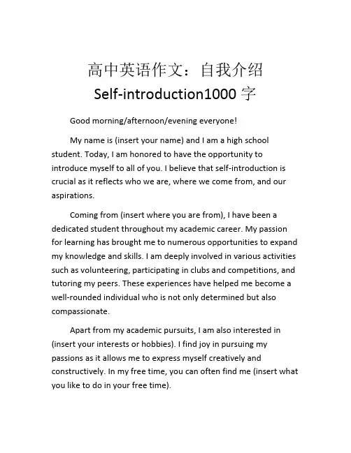 高中英语作文：自我介绍 Self-introduction1000字