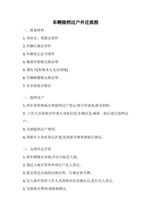 车辆提档过户外迁流程