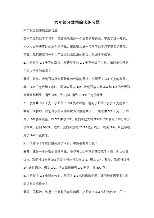 六年级分数乘除法练习题