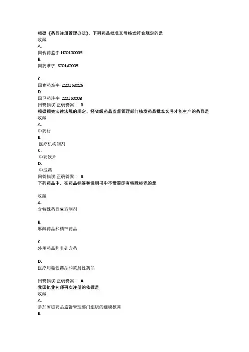 药事管理学——考试题库及答案