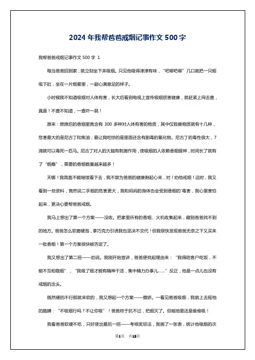 2024年我帮爸爸戒烟记事作文500字