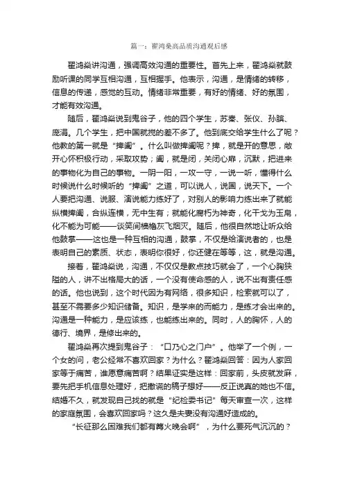 翟鸿燊《高品质沟通》观后感