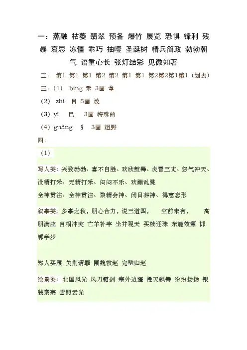 六年级下册课堂作业本总复习答案