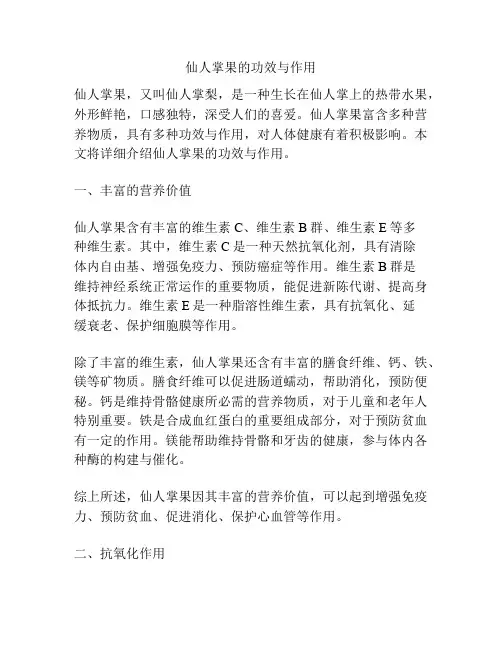 仙人掌果的功效与作用