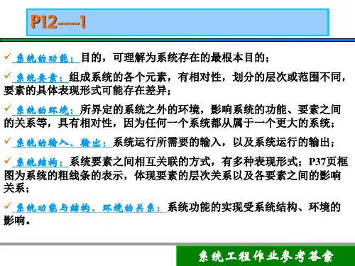 系统工程作业