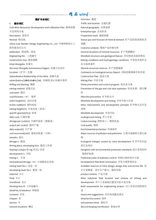 煤矿专业常用英语词汇(已整理)