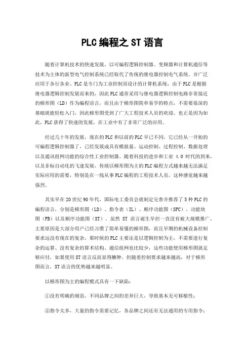 PLC编程之ST语言