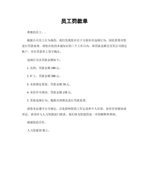 员工罚款单