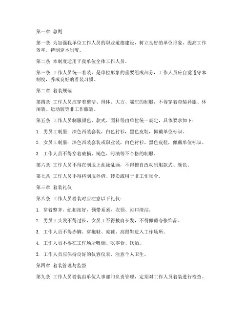 工作人员统一着装管理制度