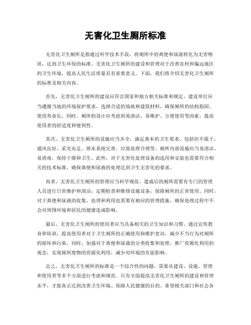 无害化卫生厕所标准