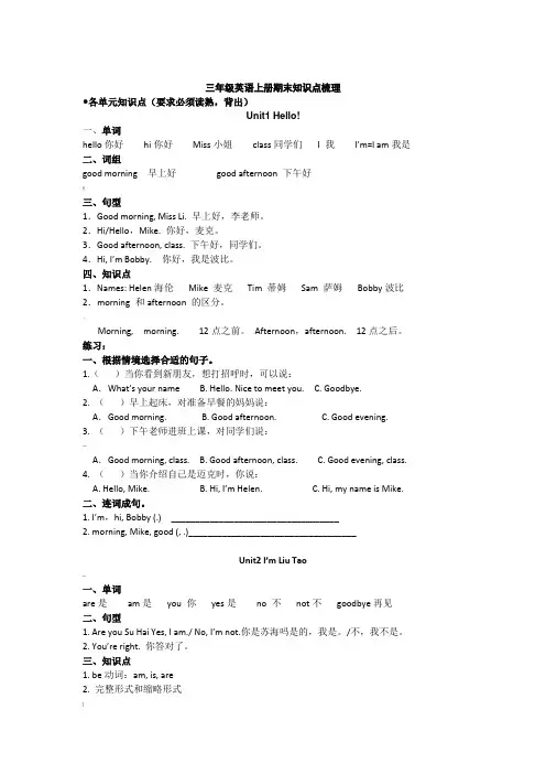 新版译林三年级上册知识点总复习配单元习题