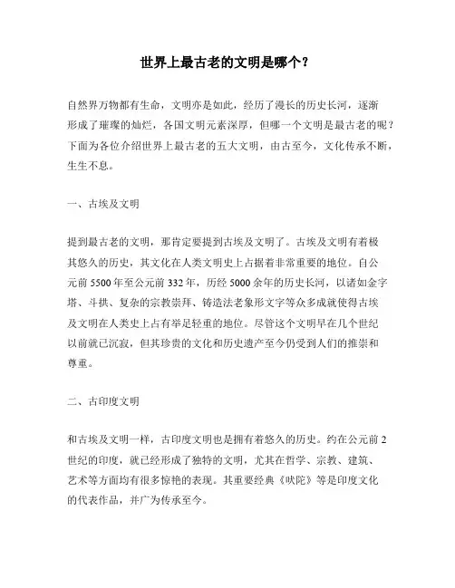 世界上最古老的文明是哪个？