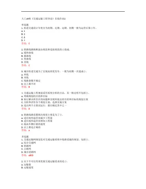 39395大连理工大学大工19秋《交通运输工程导论》在线作业2答案